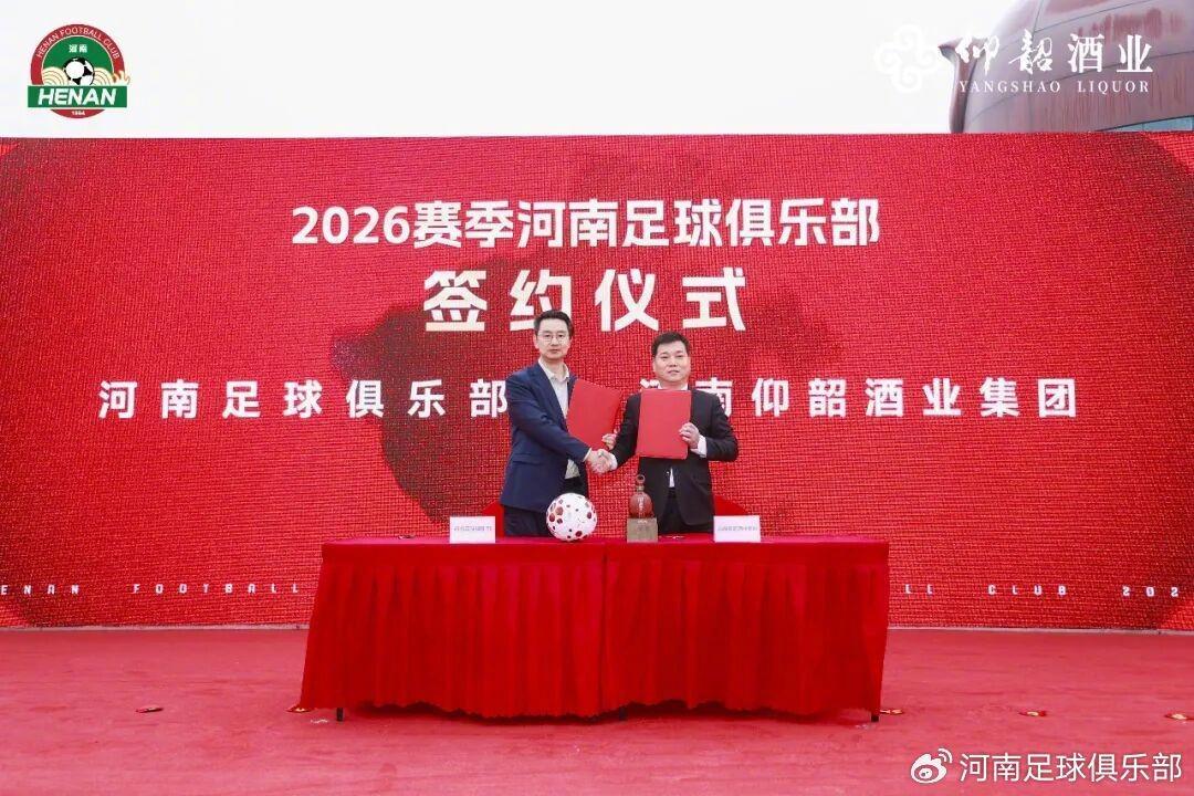 在线下注-开启新赛季，河南俱乐部今日举行与仰韶酒业签约暨出征仪式